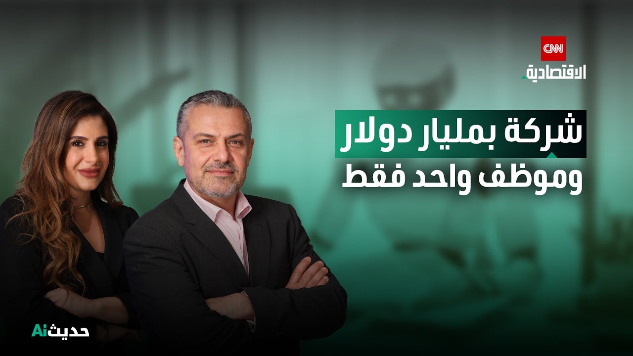 عام 2026: بين عملٍ اختياري وروبوتات تعيش بيننا - حديث Ai