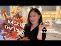 ВЛОГ. 🍁ПИРОГ из 80х.  BACK IN THE USSR  ❤️ СОБИРАЕМ ЯБЛОКИ. НАКРЫВАЮ СТОЛ ДЛЯ ГОСТЕЙ🍁