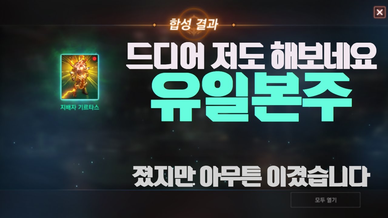 졌지만 아무튼 이겼다!　　　　　　　　　　　　　　　　　　　　　　　　　#리니지m #중립법사 #유일합성 #유일변신 #유일