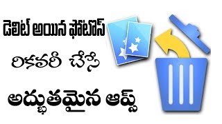 Best Deleted Photo Recovery App for Android | You Can Recover Deleted Photos | Eyetv Entertainments screenshot 4
