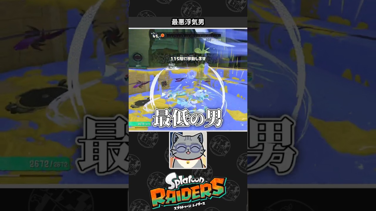 【Splatoon RAIDERS】一途にはなれないネコVtuber