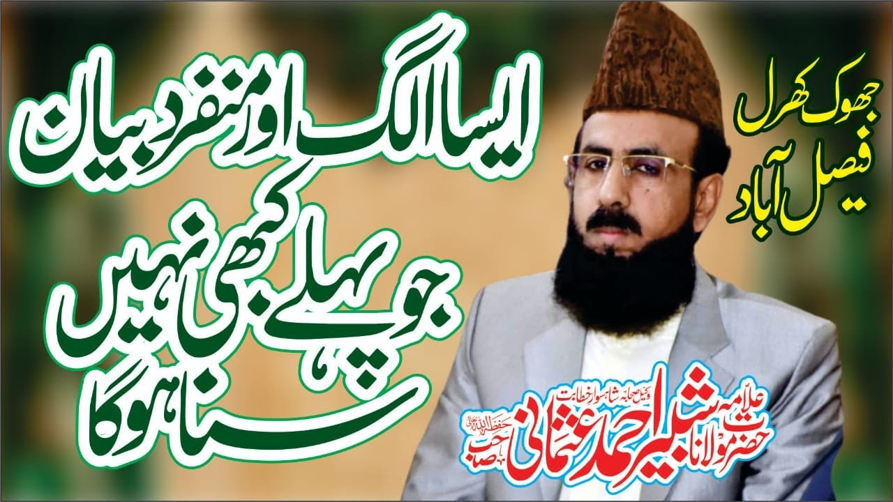 Allama Shabbir Ahmad Usmani sahib Topic kharal Chak fsd 12 february 2024