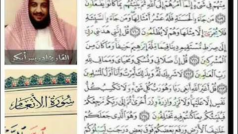 إدريس أبكر / تلاوات مؤثرة لسورة الأنعام الآية  [159-165]