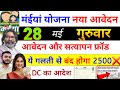 26 मई | महिलाओं को ₹5000 ✅ maiya yojana 21th installment | maiya samman yojana ka paisa kab milega
