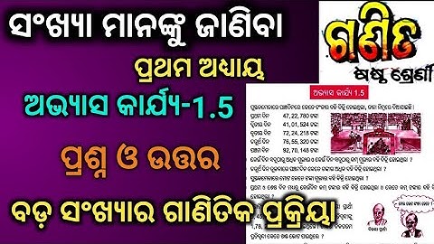 math solution for class 6. chapter 1. exercise 1.5👍 .for odia medium .