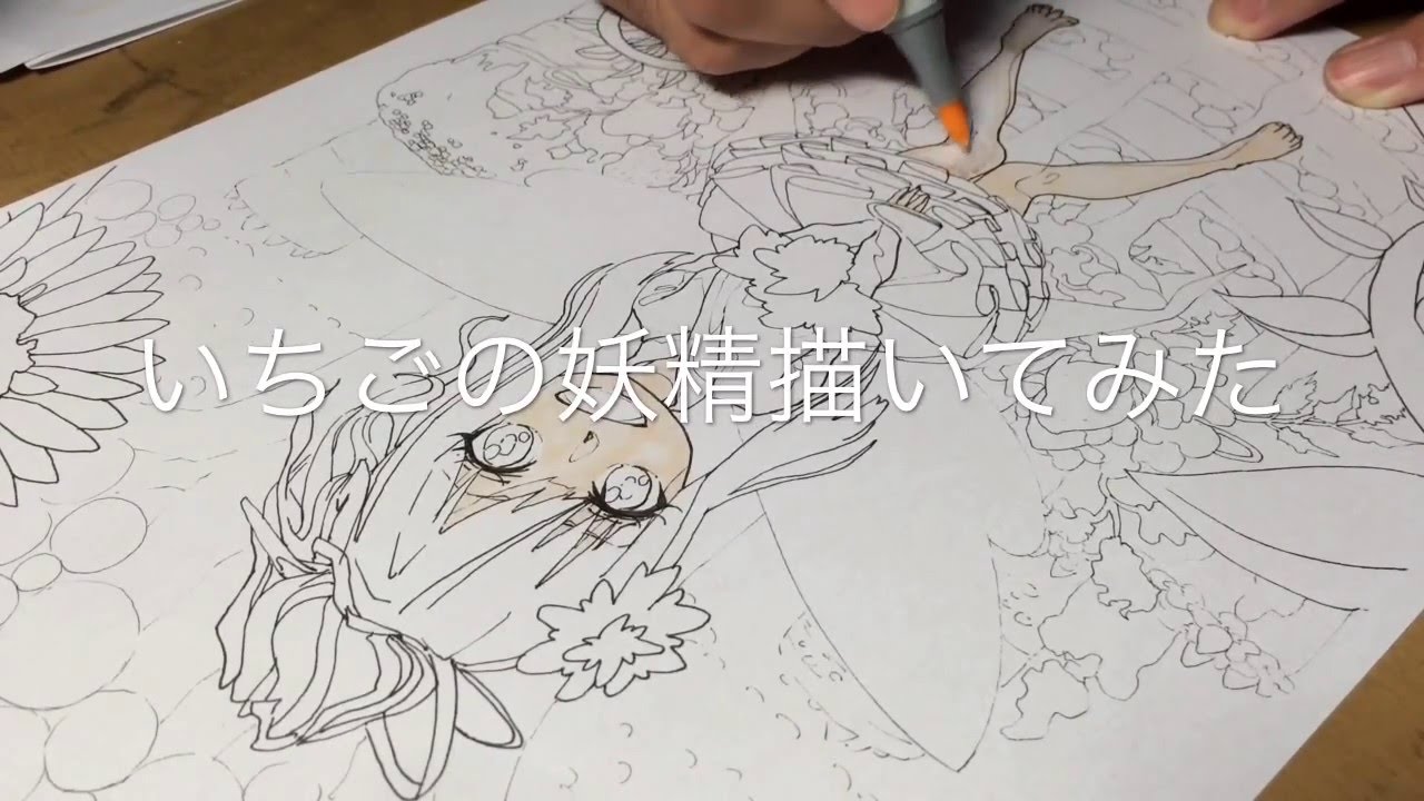 いちごの妖精描きました オリジナルイラスト Youtube