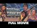 धर्म संकट | Dharm Sankat - Full Movie | Vinod Khanna, Amrita Singh & Raj Babbar | Action Movie