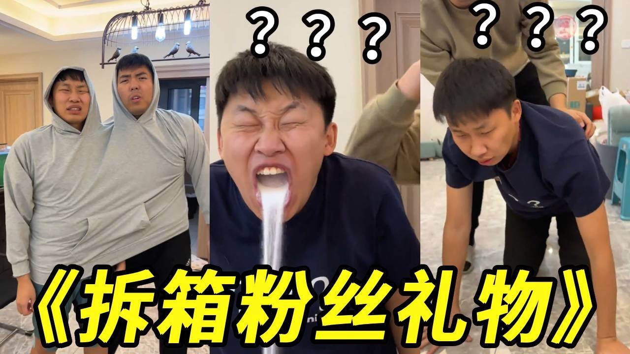 拆箱粉丝送的高级礼物！简直是为我们量身定做的！#搞笑#整蛊#损友#峻宁峻宁