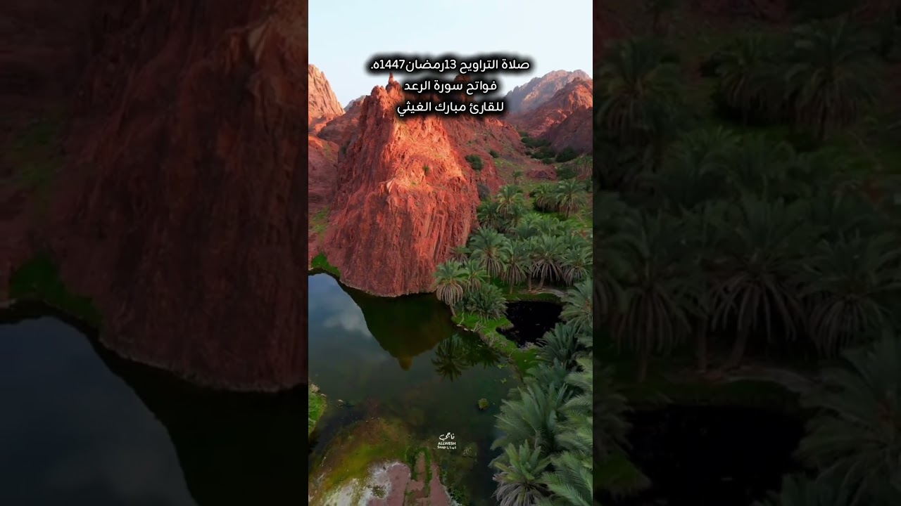 صلاة التراويح ليلة١٣رمضان للقارئ مبارك الغيثي