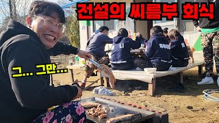 고기 100분 삭제?? 먹는자 vs 먹이는자(feat.씨름부)