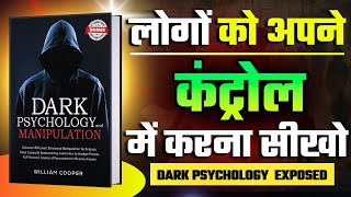 Discover Hidden Mind Control Secrets | Dark Psychology | Manipulation | Audiobook in Hindi Discover Hidden Mind Control Secrets | Dark Psychology | Manipulation | Audiobook in Hindi