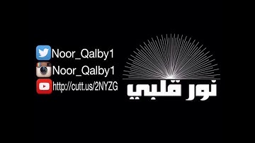 سورة الواقعة تكرار | ابراهيم الأخضر