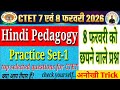 CTET हिन्दी Pedagogy Practice set 1| हिंदी PYQ प्रैक्टिस सेट | CTET paper 1 hindi pedagogy one shot