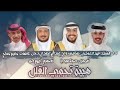هيبة تحمي القلل كلمات الشاعر جاسم جواح اداء فهد العوضي حصري2025