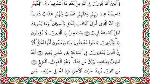 سورة الشورى  برواية البزي عن ابن كثير ـ  الشيخ أحمد ديبان