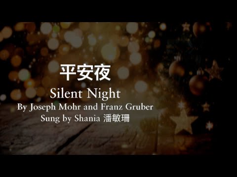 平安夜 (粵語) Hymn: Silent Night