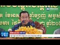 (ប្រសាសន៍ដើម)៖ សម្ដេចតេជោ ហ៊ុន សែន បង្ហោះសារទៅក្រុមប្រឆាំងថានៅថ្ងៃទី១១ ខែកក្កដា សភានឹងកោះប្រជុំ...