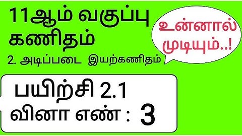 11th Maths Tamil Medium Chapter 2 Exercise 2.1 Sum 3