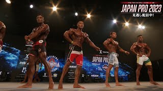 【IFBB PRO JAPAN PRO 2023】Men's Physique/メンズフィジーク全選手フリーポーズ！【FWJ・fitness・筋トレ・フィットネス・ORYMPIA・オリンピア・筋肉】