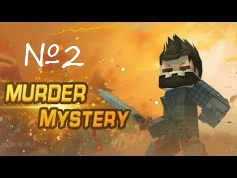 Мардер мистери в блокмен го часть вторая Murder Mystery в Blockman GO Part two