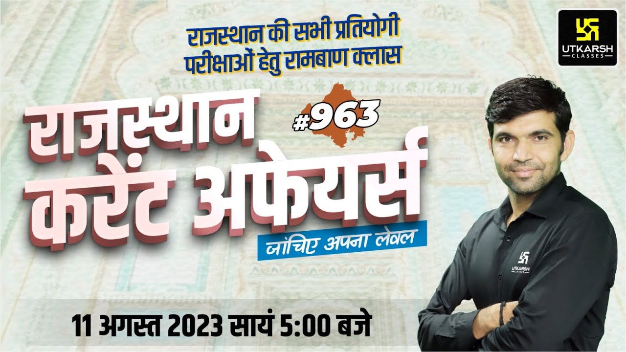 Rajasthan Current Affairs 2023 (963) | Current Affairs Today | For ...