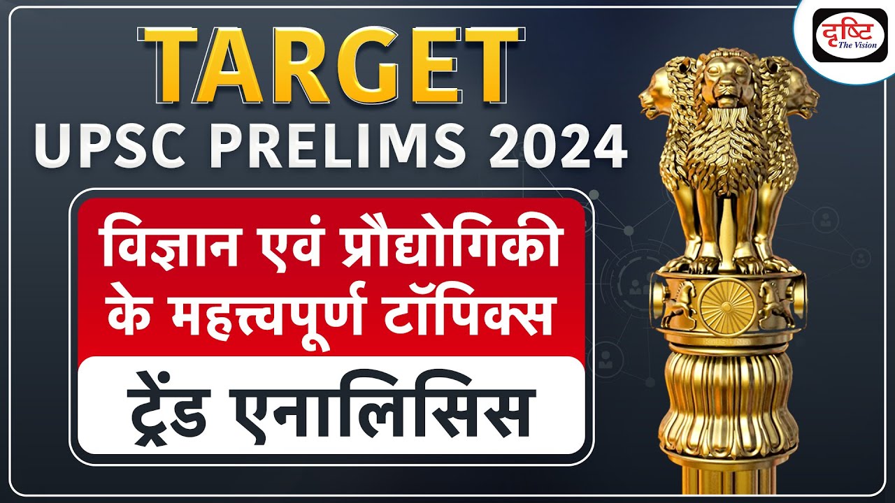 Important Topics of Science and Technology for UPSC CSE Prelims 2024 ...