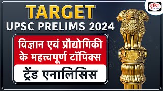 Important Topics of Science and Technology for UPSC CSE Prelims 2024 | Target Prelims 2024 | Drishti