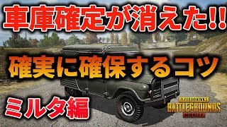 Pubgモバイル 車庫湧き確定が無くなった 車両探しと街への入り方解説 教えてみしぇる 151 Youtube Pubgモバイル 車庫湧き確定が無くなった 車両探しと街への入り方解説 教えてみしぇる 151 Youtube