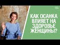 Здоровье женщины и правильная осанка.  В чем взаимосвязь и какие могут быть последствия? 16+