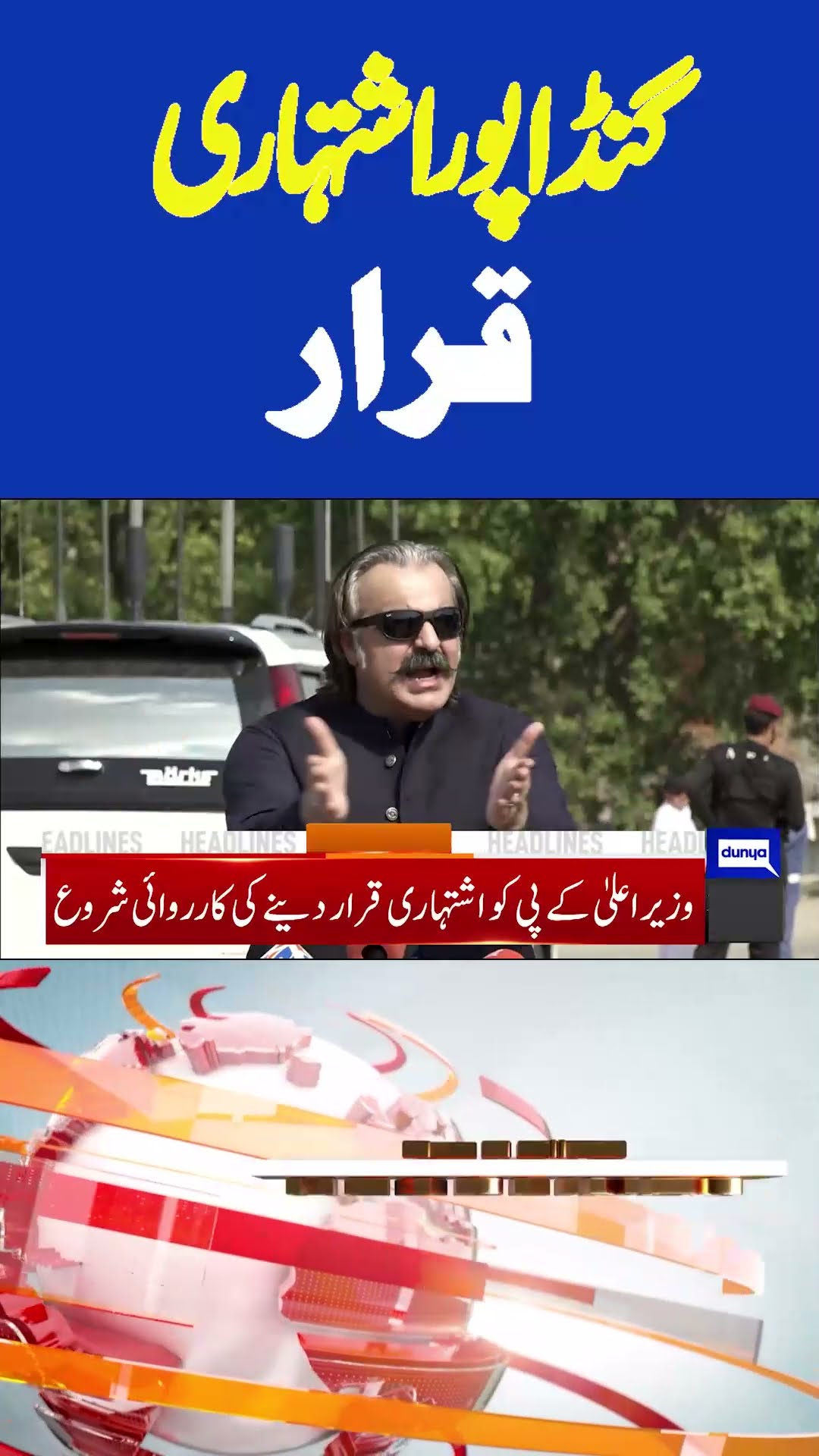 Ali Amin in Trouble | 5PM Headlines #shortvideo #shortsnews #viralnews #imrankhan