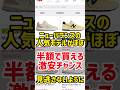 【爆安】急げ!!今が一番お得なニューバランスのほぼ半額セール!買って損しないオススメ5足もガチ厳選【New Balance/スニーカー】#shorts