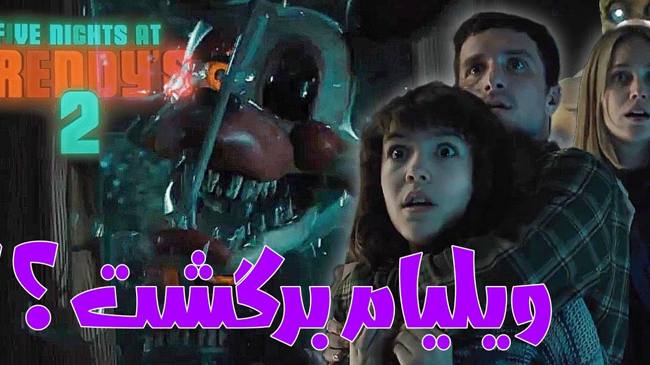 تئوری فیلم فناف / برسی تیزر تریلر و اخبار فیلم فناف ۲ - Five nights at ...