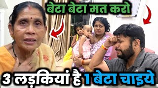 Mummy ने बोला Rachna से 3 लड़कियां है अब 1 बेटा चाइये 😱 Shocking | Geet Di Family Vlogs
