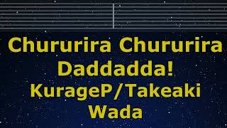 Karaoke♬ Chururira Chururira Daddadda! - KurageP/Takeaki Wada 【No Guide Melody】  Lyric Romanized Resimi