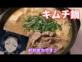 【鬼滅の刃】胡蝶しのぶが憑依した普通の大学生がキムチ鍋を作るようです【声真似】