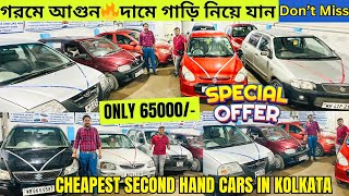 Cheapest Second Hand Cars in Kolkata | Only 65000/- | Nano, Santro, i10, Sx4, Alto, Zen | Used Cars