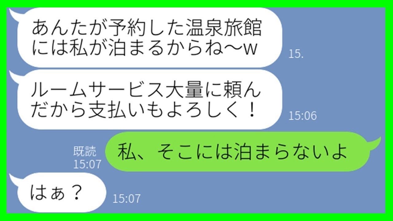 【LINE】義父の還暦祝い旅行の行き先を勝手に調べて予約を横取りしたママ友「私も温泉行きたいのw」→旅行当日、現地で浮かれるDQN女を逆にハメてやった時の反応が笑える【スカッとする話】