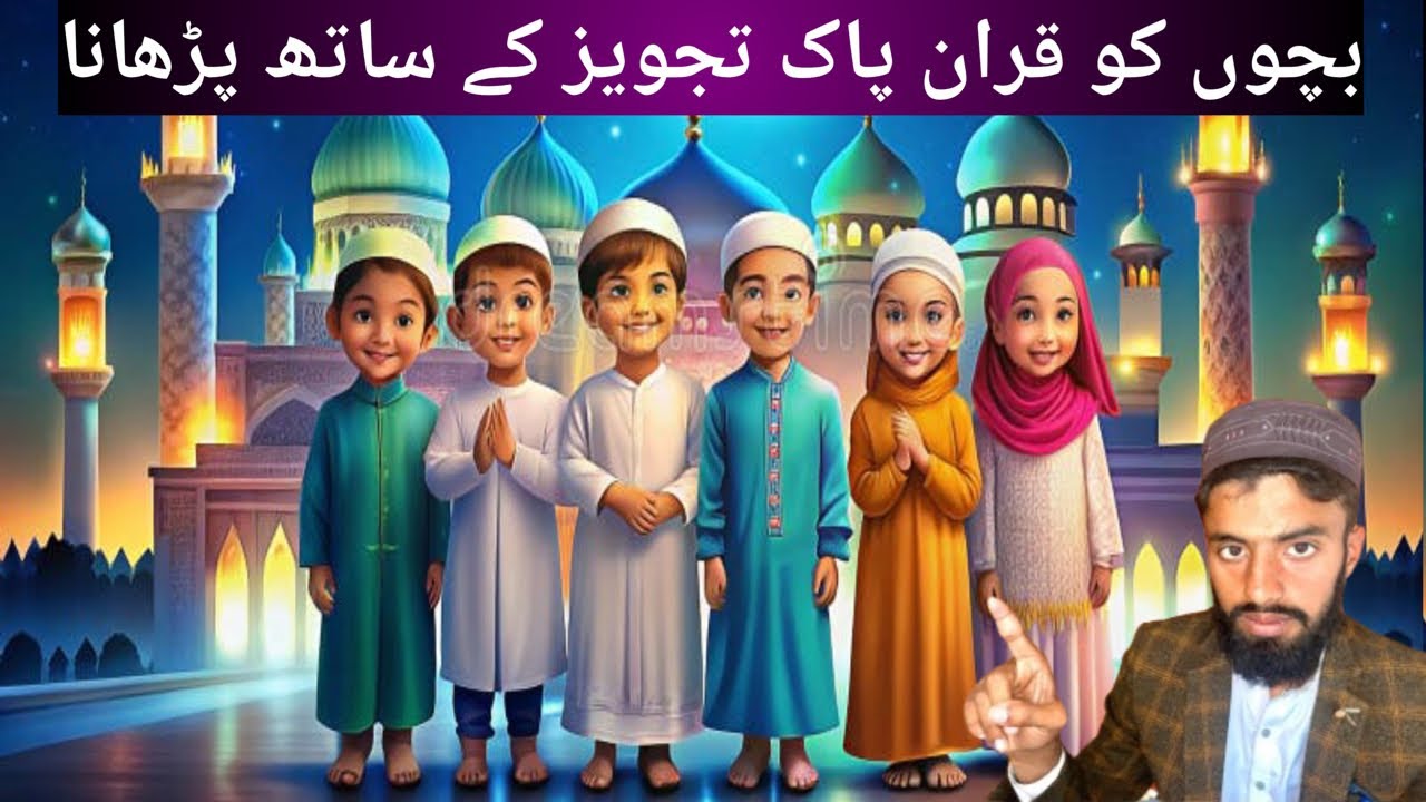 🌙 Teaching Children the Holy Quran with Tajweed in the Mosque 🌙