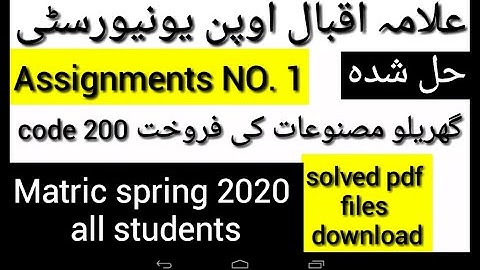 Aiou Matric گھریلو مصنوعات کی فروختcode 200 book solved Assignment NO۔1Spring2020pdffilesdownloadnow