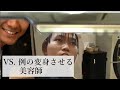 「例の陰キャ変身系美容師」に大人しめの髪型をお願いしてきた