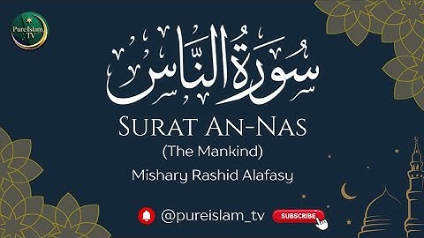 Surah An-Nas (The Mankind) – Soothing by Mishary Rashid Alafasy | سورة الناس | مشاري بن راشد العفاسي