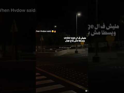 مليش في الاندر ايدج مش عطلان Reels اكسبلور مهرجان لايك ترند تيك توك راب تصميمي 