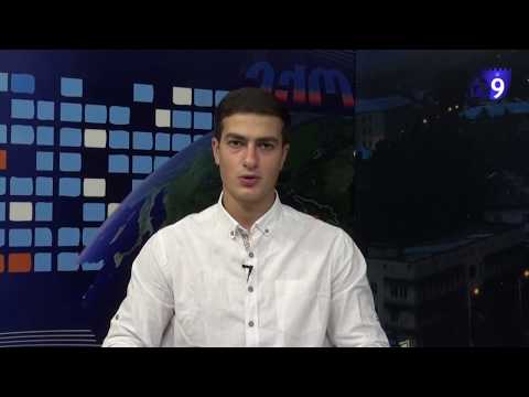 5 სექტემბრის საინფორმაციო გამოშვება