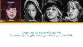 BlackPink: Pink Venom Lyrics Arabic ( مترجم بالعربية)