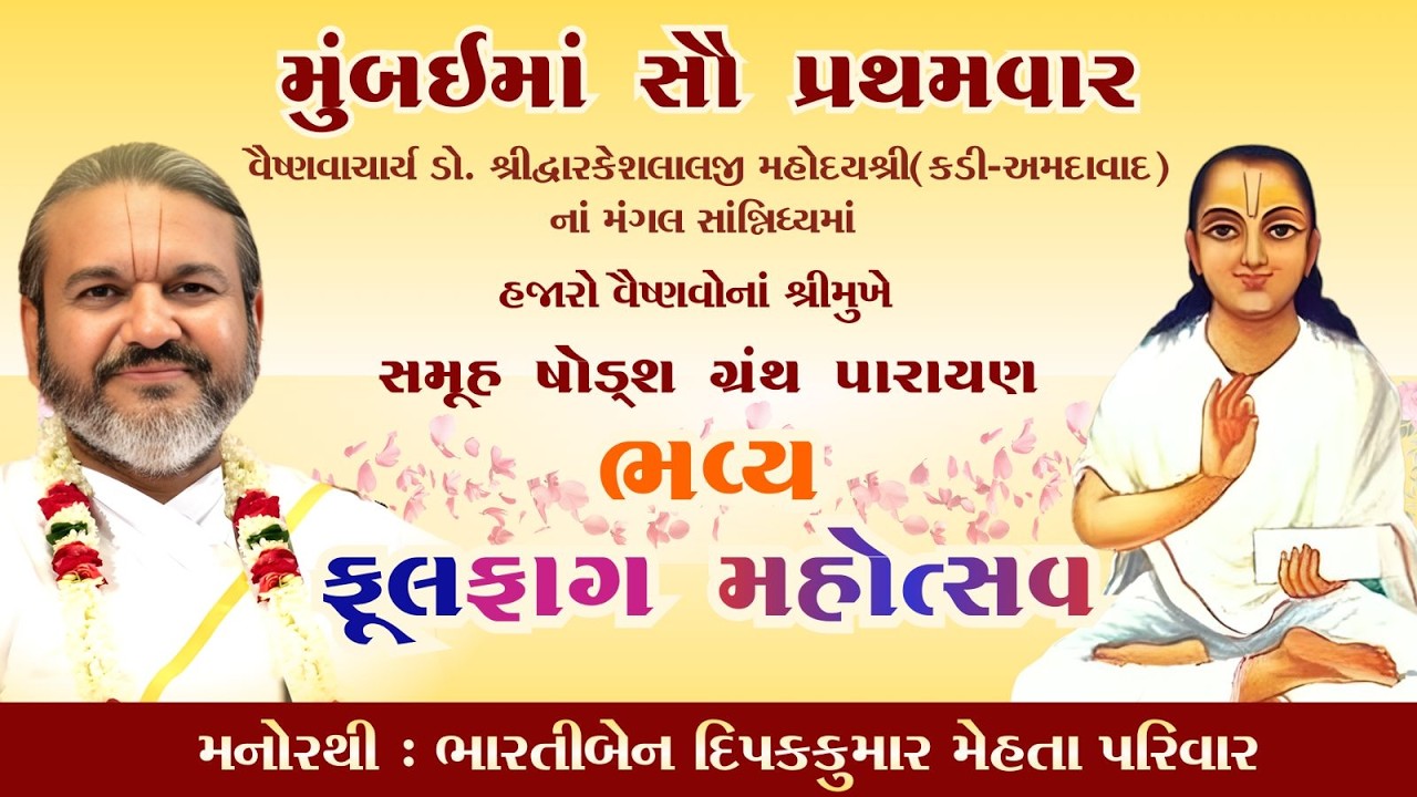 🔴 Sodash Granth Parayan & Bhavya Fulfaag Mahotsav #mumbai