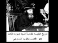 28 القديس يعقوب السروجى تاريخ الكنيسه القبطية لقداسة البابا شنوده الثالث