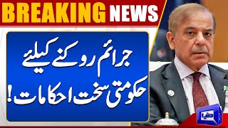 BREAKING! Government Strict Orders To Stop Crimes! | Dunya News