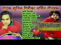 Sunil Giri Superhit Songs Collection  ll Audio Jukebox ll Nepali Geet ll Mp3 Song