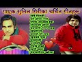 Sunil Giri Superhit Songs Collection  ll Audio Jukebox ll Nepali Geet ll