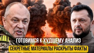 Покровский котел на решающей стадии - ВСУ вот-вот простятся с Сырским!